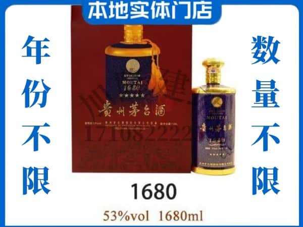 荥经县回收贵州茅台酒1680.jpg