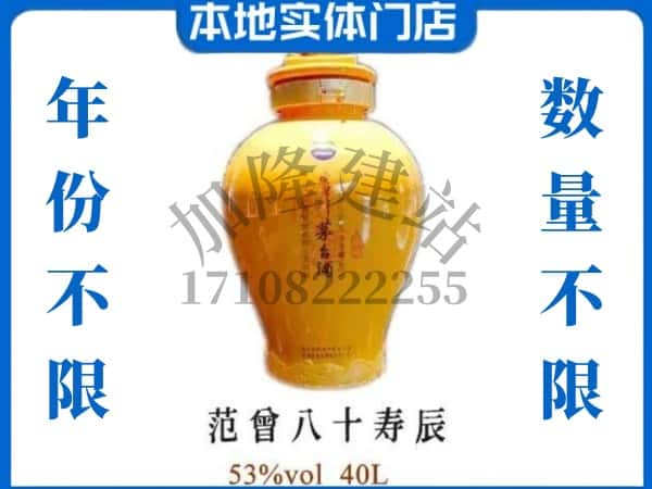 ​荥经县回收范增八十寿辰茅台酒空瓶